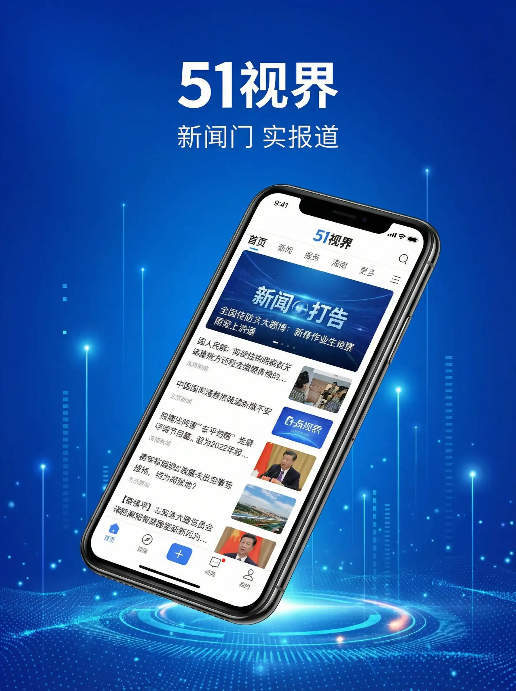 51视界APP手机客户端展示 - 明星造梦人工鞠婧祎 移动端